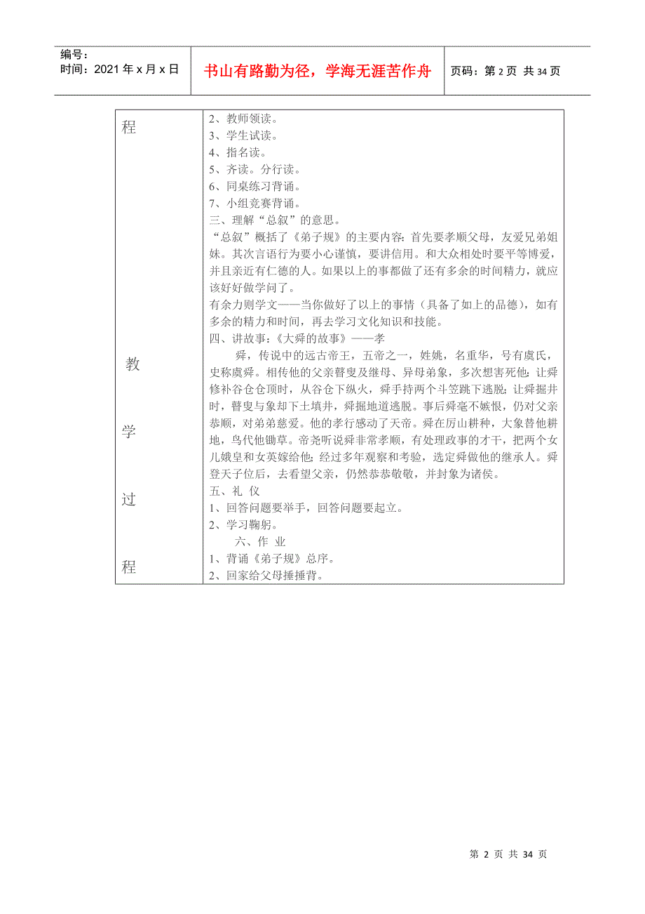 少年宫国学经典弟子规活动记录教案(DOC32页)_第2页