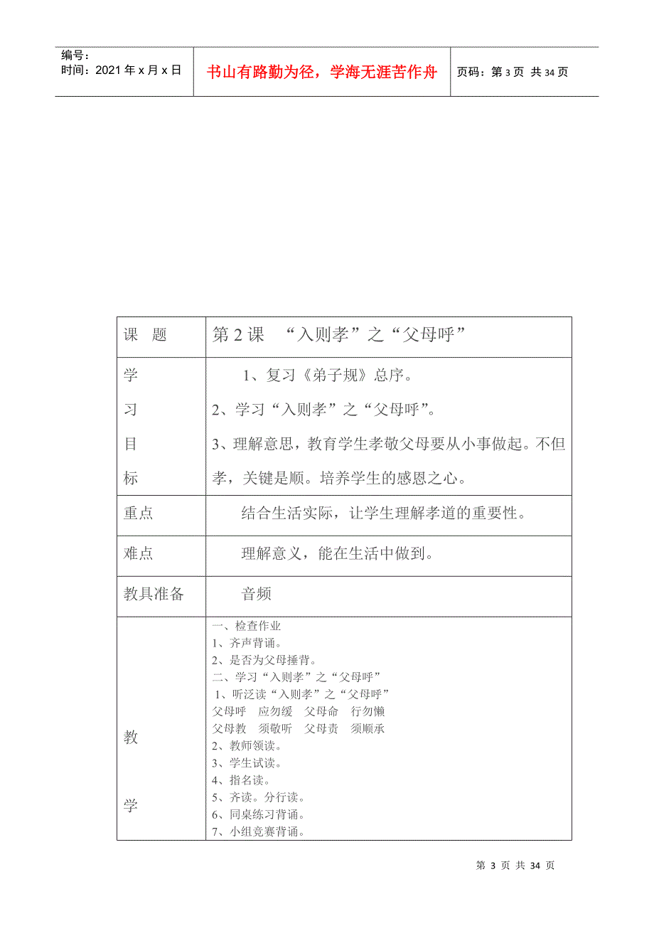 少年宫国学经典弟子规活动记录教案(DOC32页)_第3页