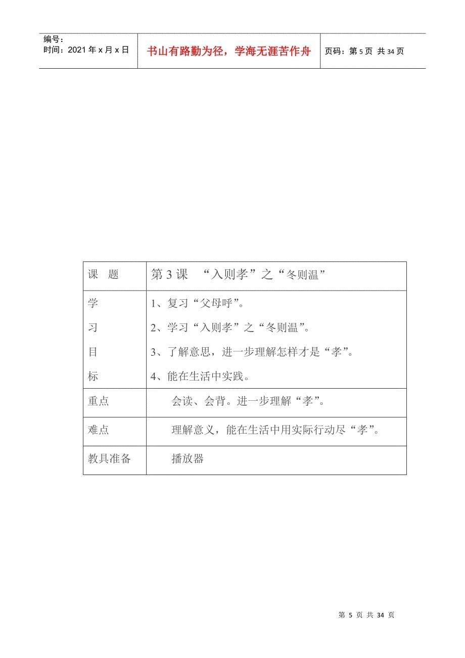 少年宫国学经典弟子规活动记录教案(DOC32页)_第5页