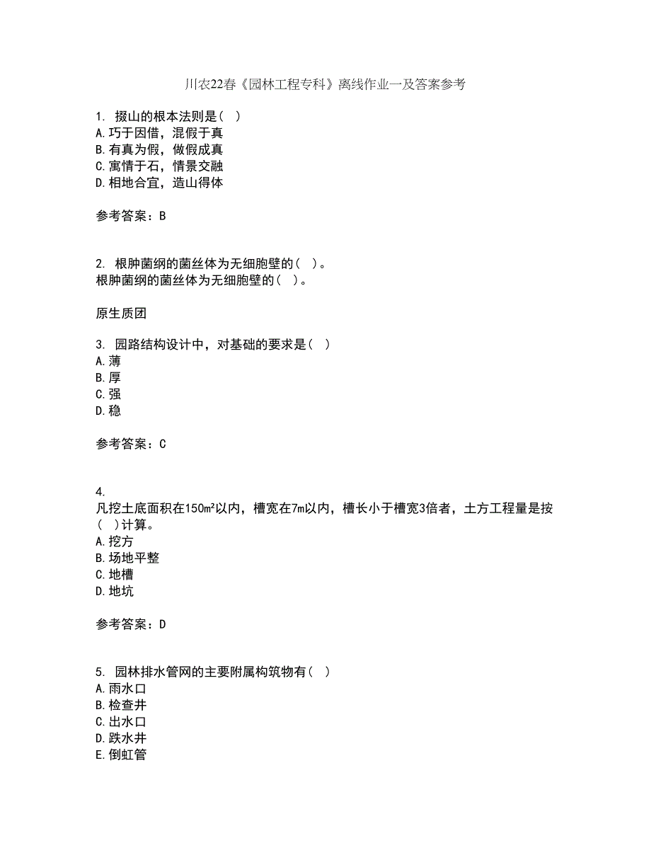 川农22春《园林工程专科》离线作业一及答案参考67_第1页