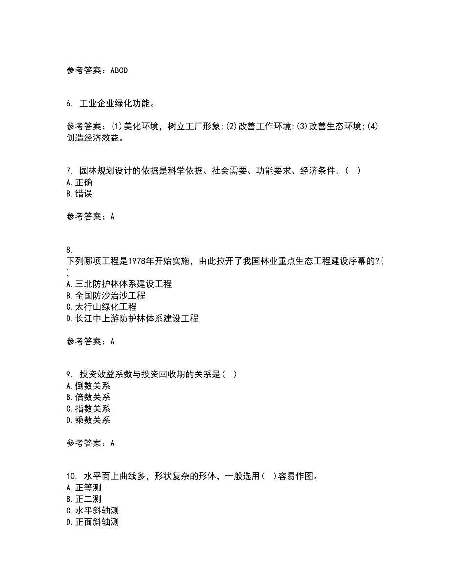 川农22春《园林工程专科》离线作业一及答案参考67_第2页