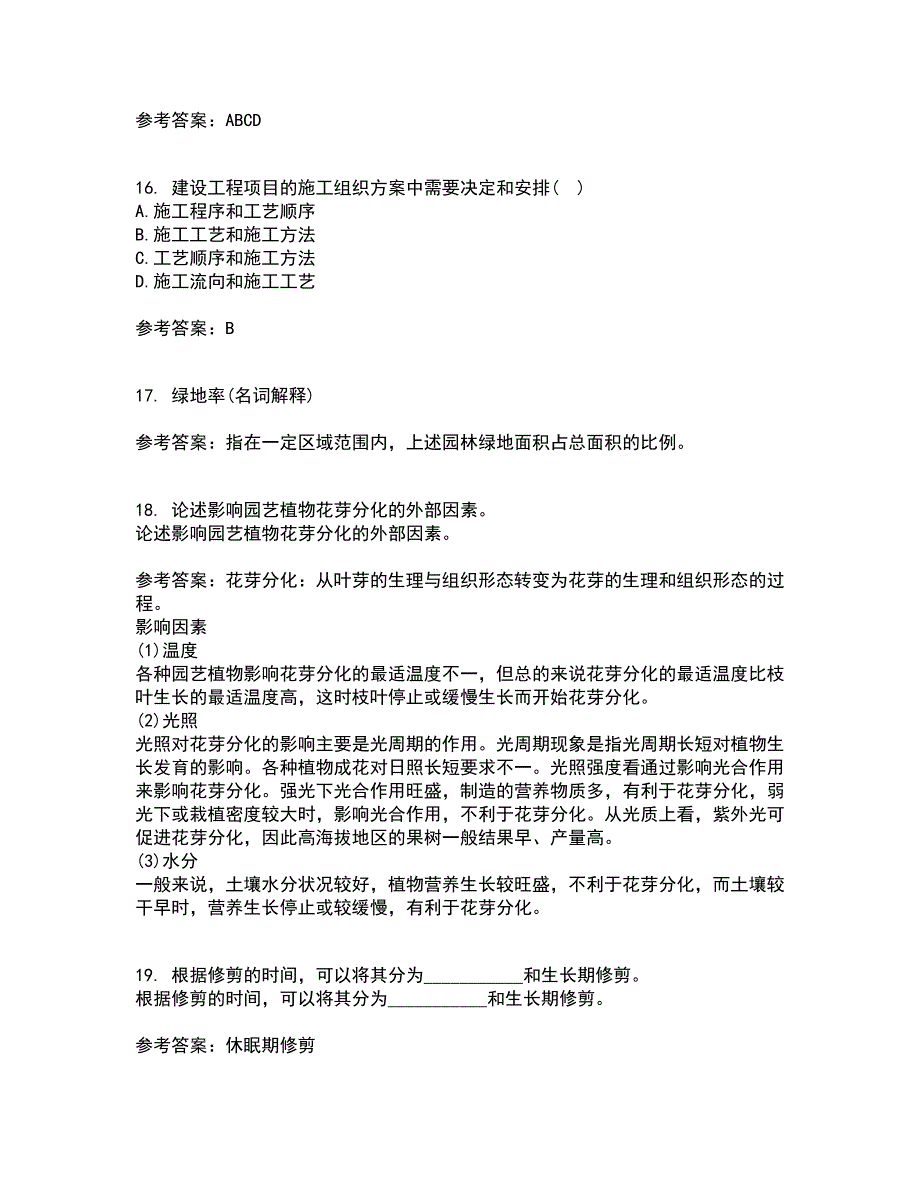 川农22春《园林工程专科》离线作业一及答案参考67_第4页