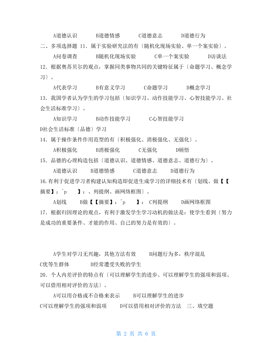 自考《教育心理学》02111历年试题与答案(4)_第2页