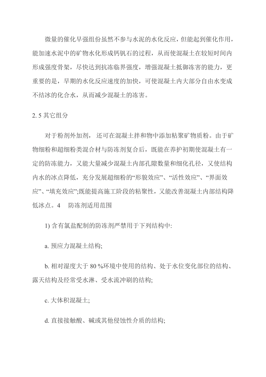 冬季施工要求混凝土入模温度不得低于5.doc_第4页