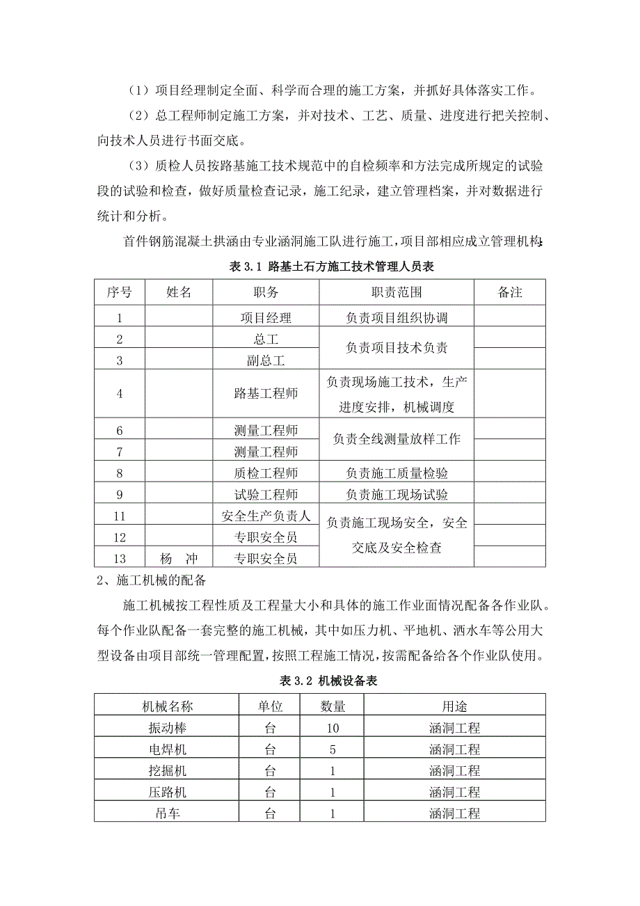 拱涵施工方案_第2页