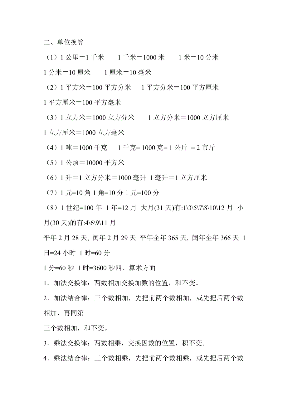 小学单位、定律.doc_第1页