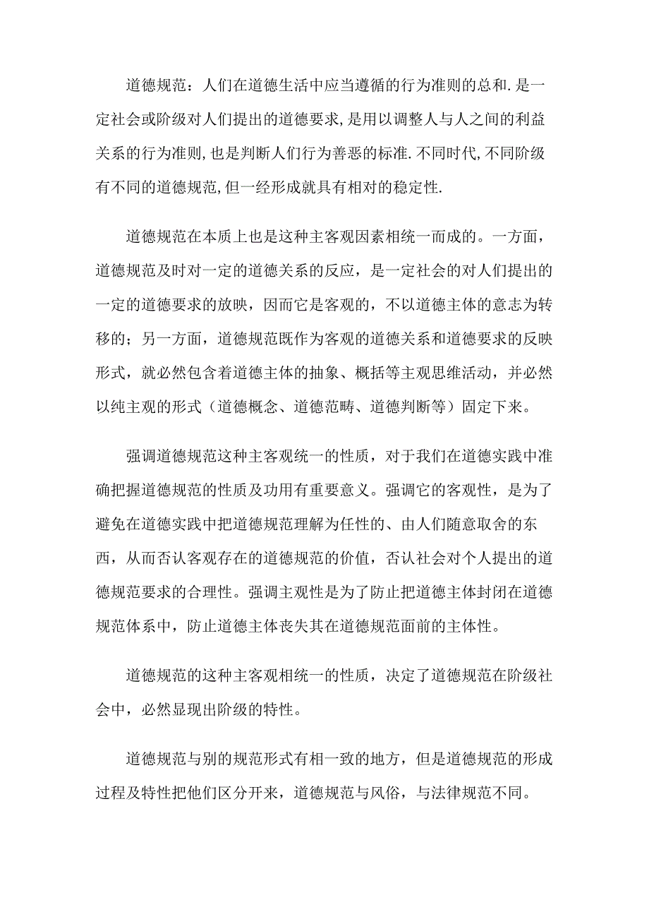 伦理学考试概念_第1页