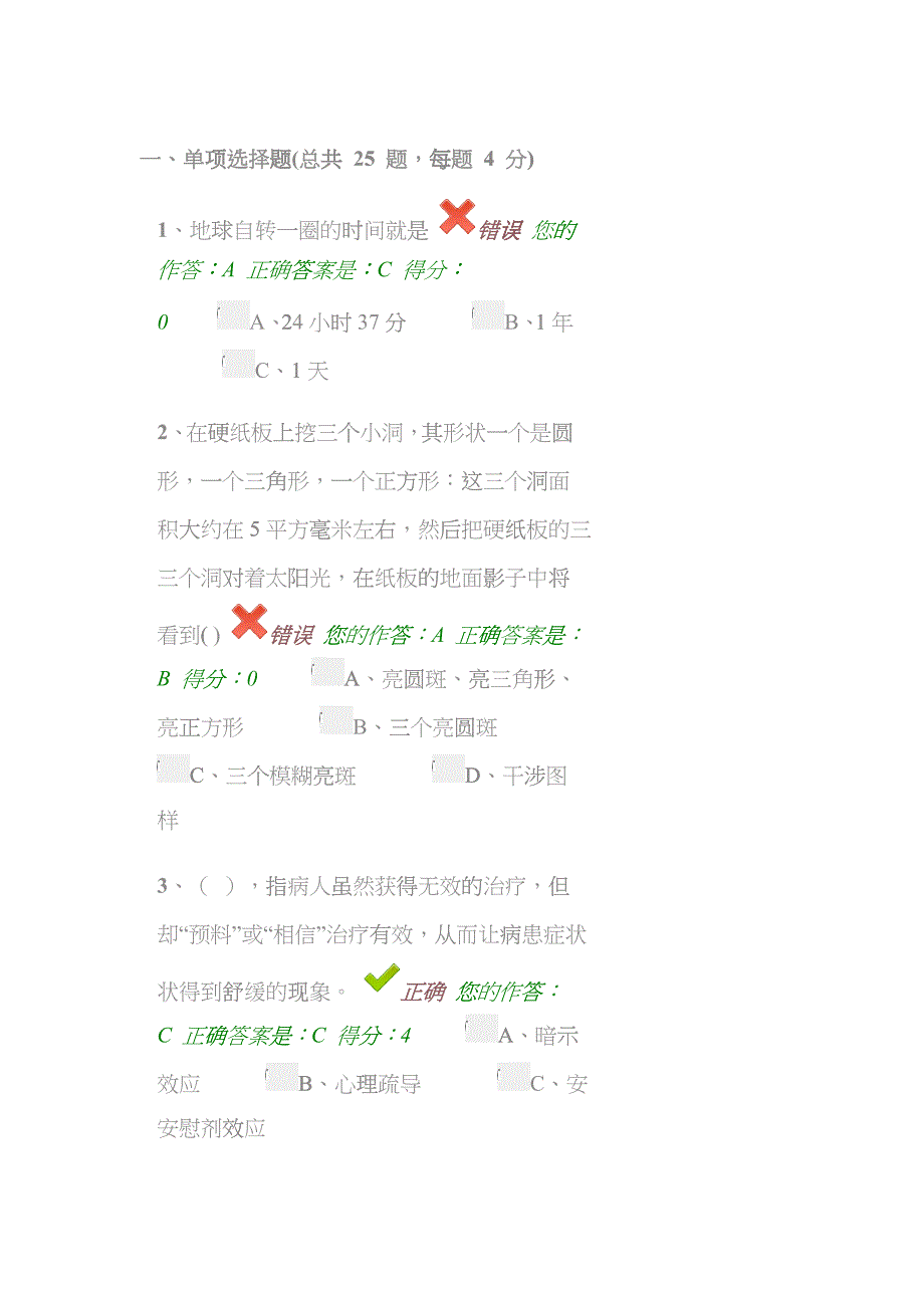 X年百万公众网络学习工程标准试题及答案xkk_第1页