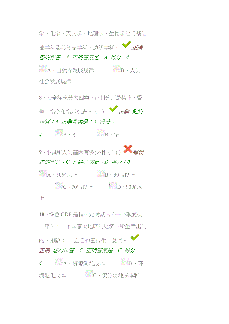 X年百万公众网络学习工程标准试题及答案xkk_第3页