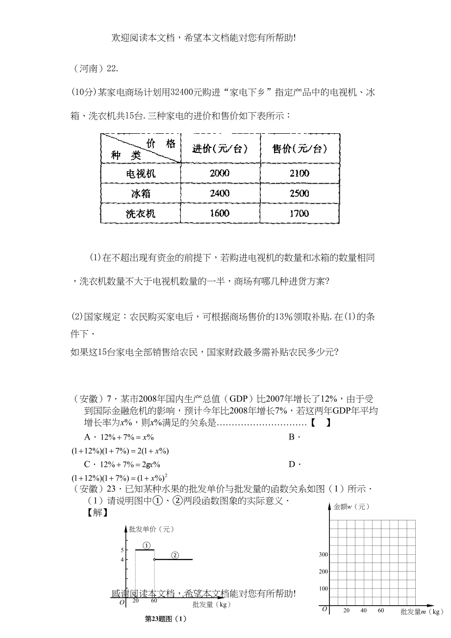 2022年中考数学试题分类汇编应用题doc初中数学_第2页