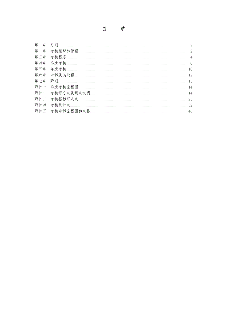 华为员工考核管理办法(附评分表与操作说明)_第2页