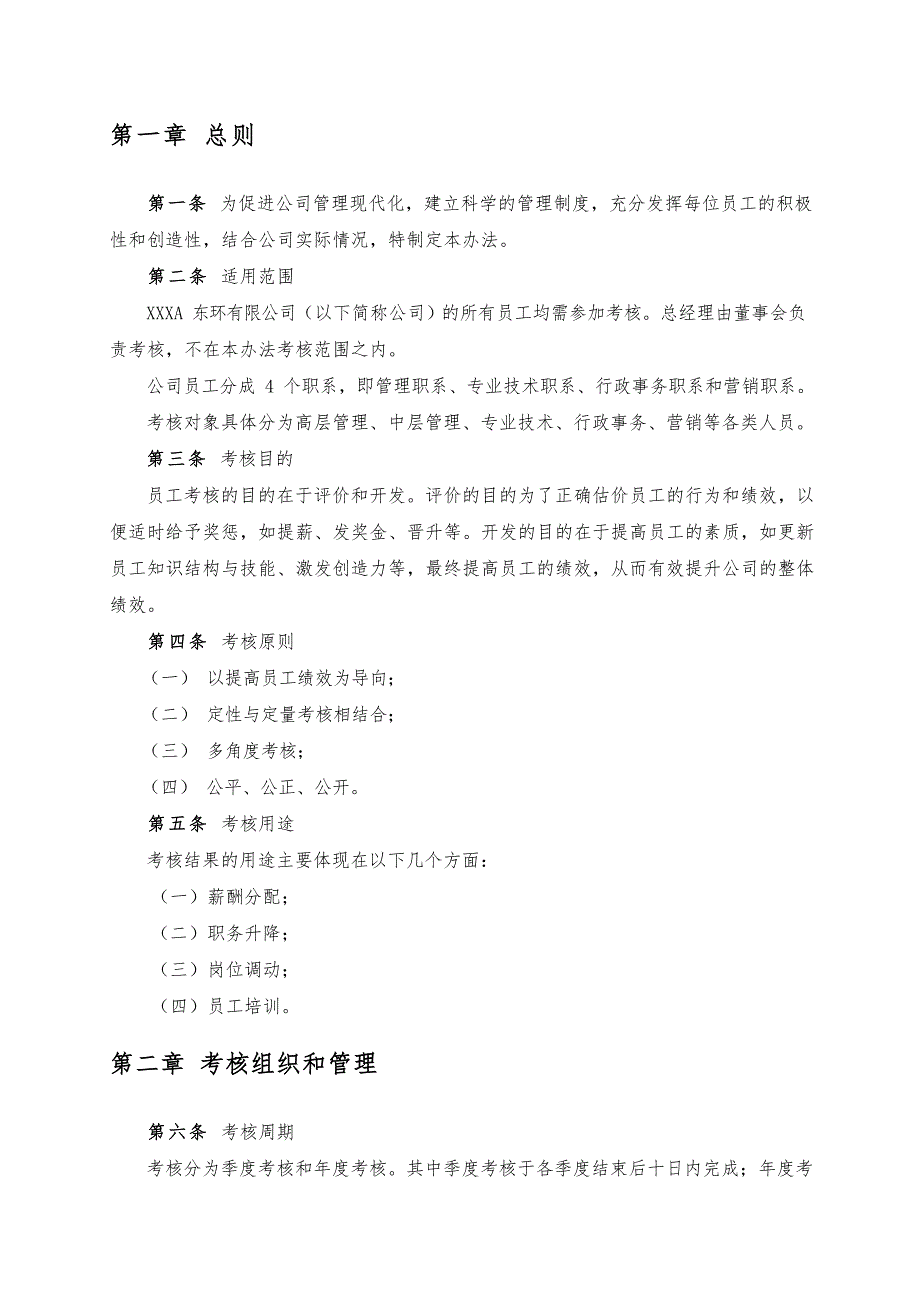 华为员工考核管理办法(附评分表与操作说明)_第3页