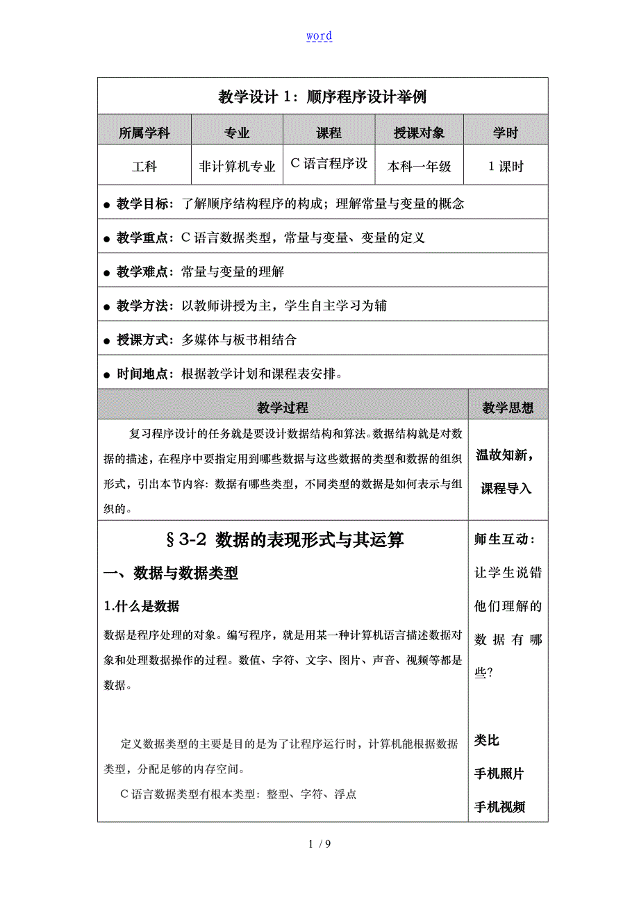 常量与变量教学设计说明_第1页