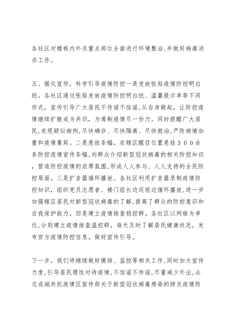 单位关于新型冠状病毒感染的肺炎疫情防控工作总结合集防控新型肺炎疫情工作总结_第3页