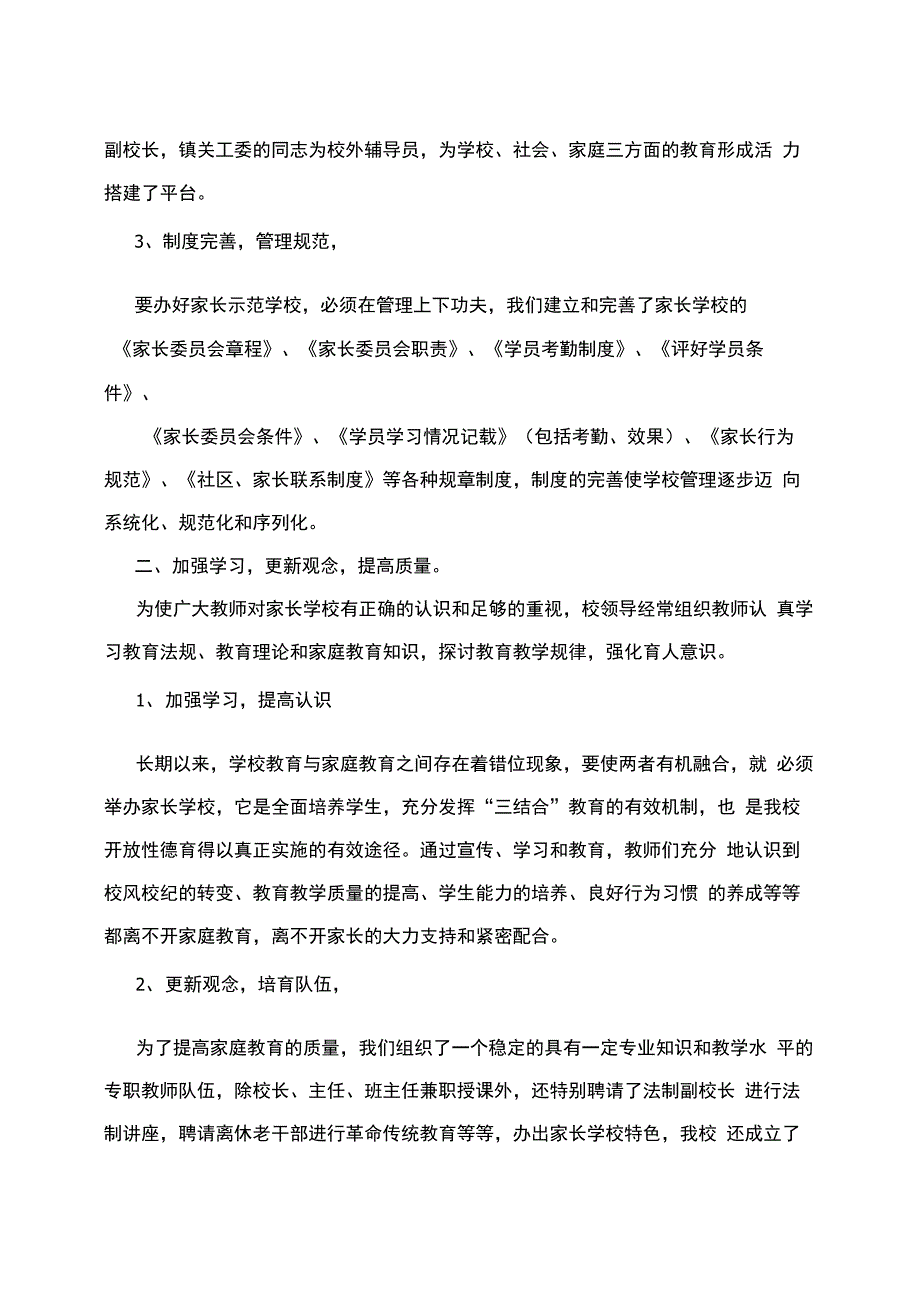 积玉口中学“家庭教育示范学校”申报材料_第3页