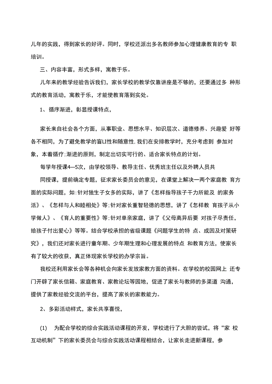 积玉口中学“家庭教育示范学校”申报材料_第5页