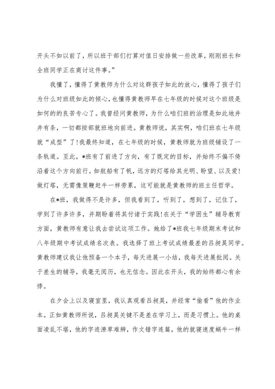 本学期班主任工作总结.docx_第5页