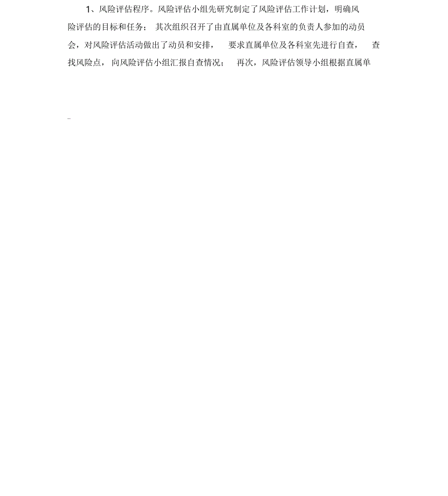 行政事业单位内部控制风险评估报告_第2页