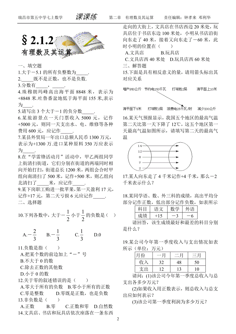 第二章有理数及其运算_第2页