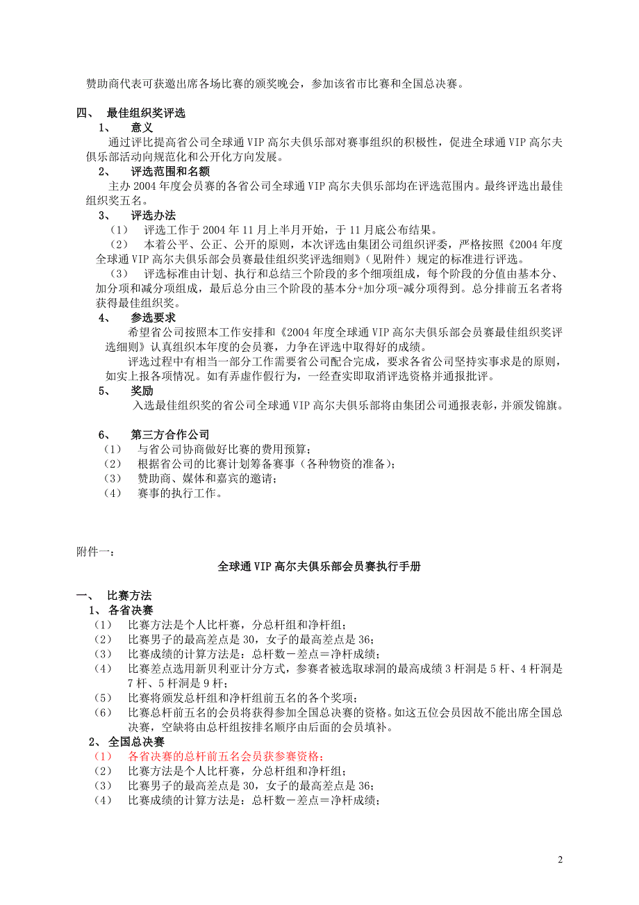 中国移动2004年全球通VIP高尔夫俱乐部策划案_第2页