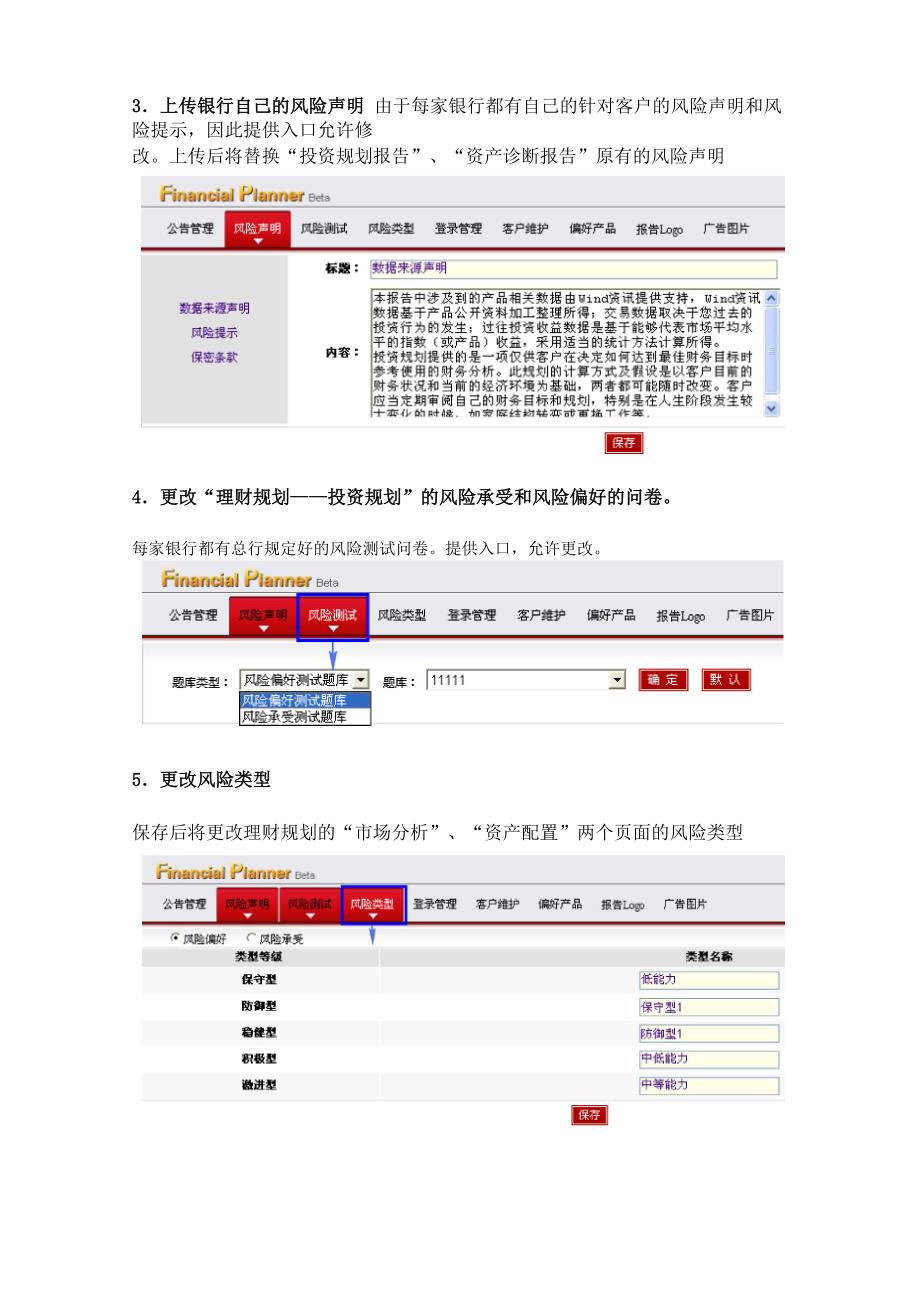 财富管理平台简介_第4页