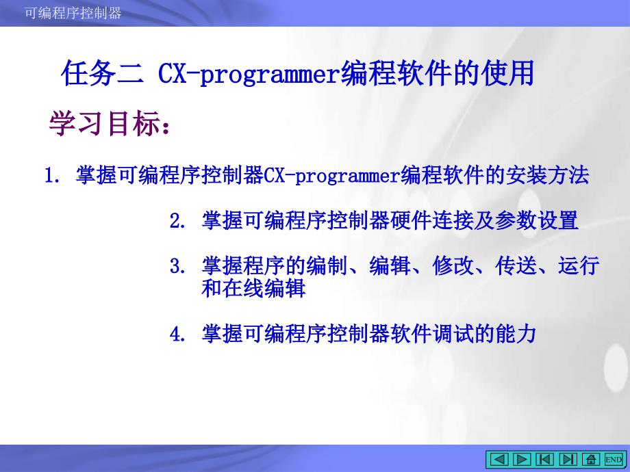 CX-programmer编程软件的使用.ppt_第2页