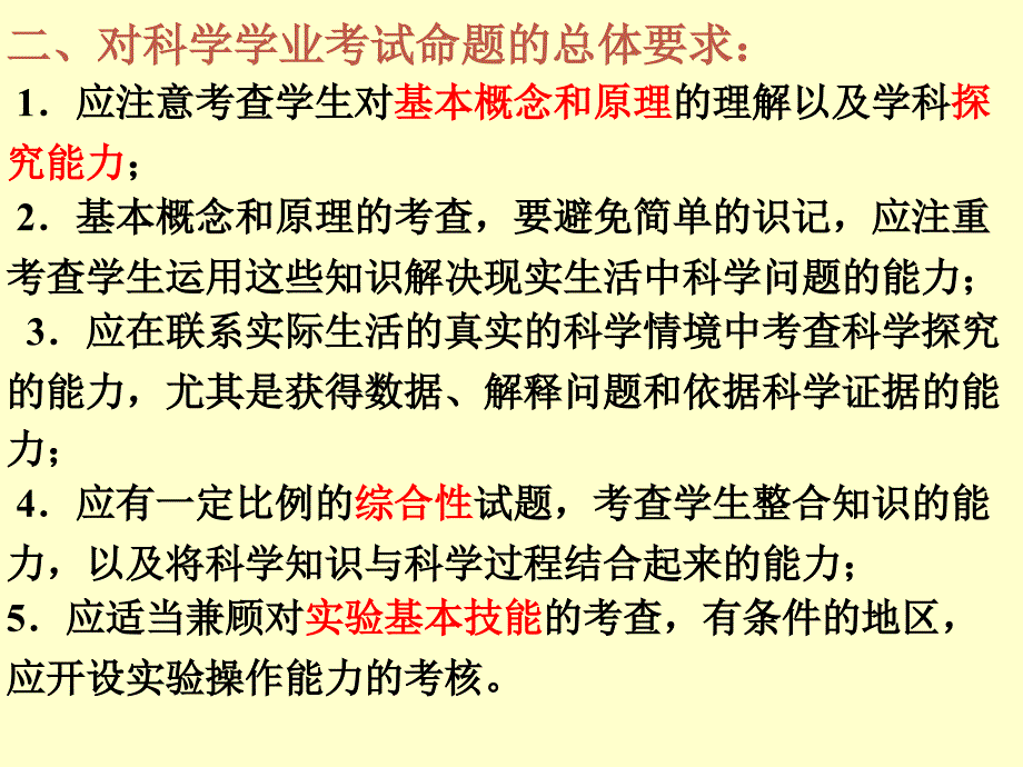 例谈规范命题几点思考教案_第3页