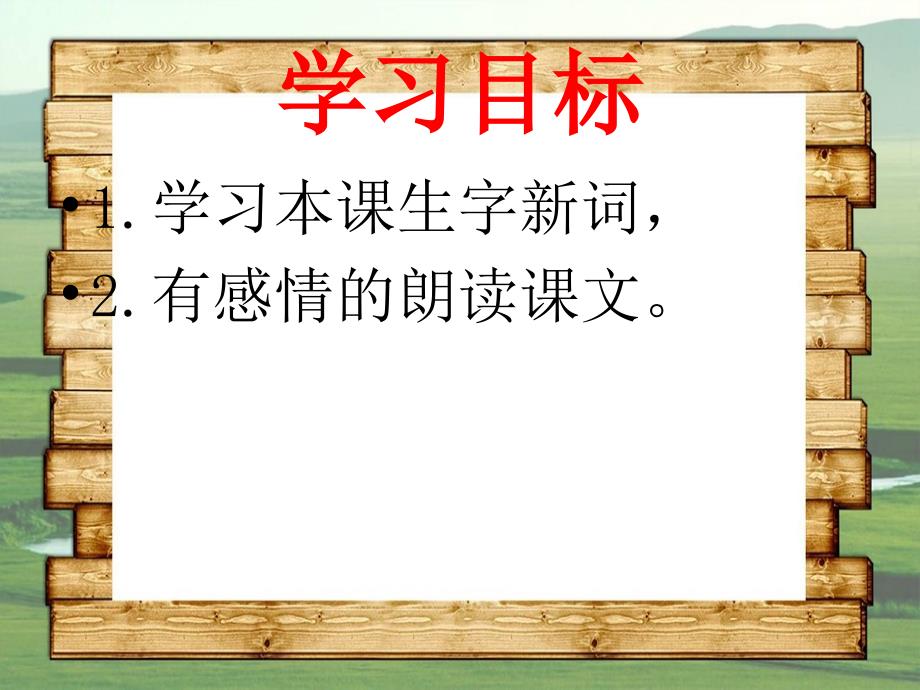 三年级语文上册第六单元父子骑驴课件5西师大版西师大版小学三年级上册语文课件_第3页