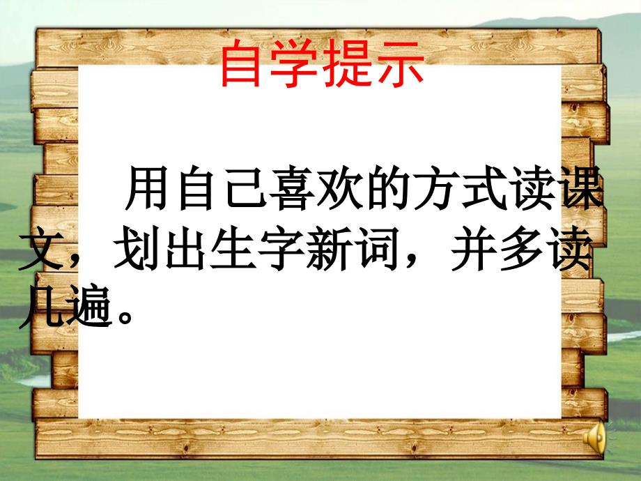 三年级语文上册第六单元父子骑驴课件5西师大版西师大版小学三年级上册语文课件_第4页