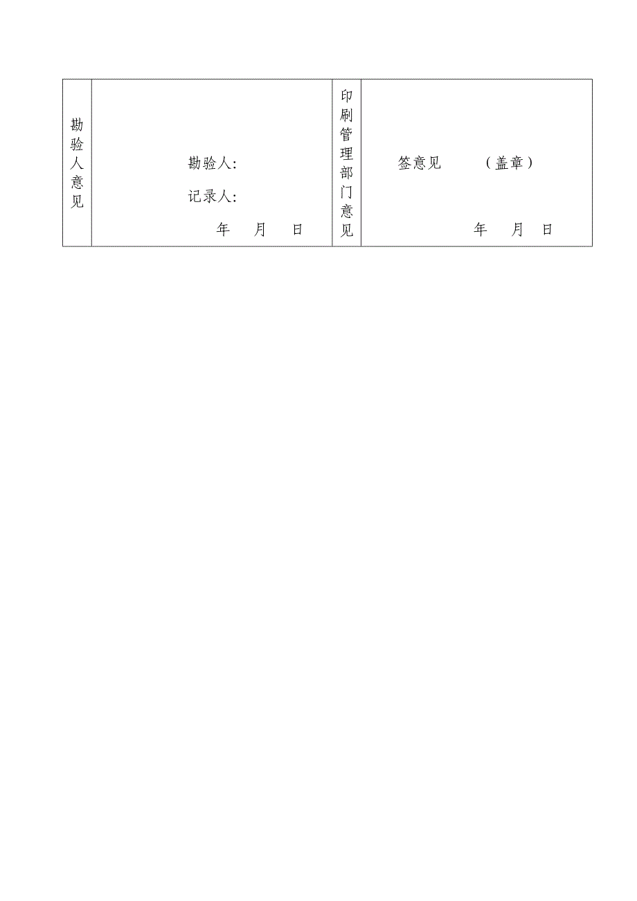 印刷经营许可证的办理申请表_第4页