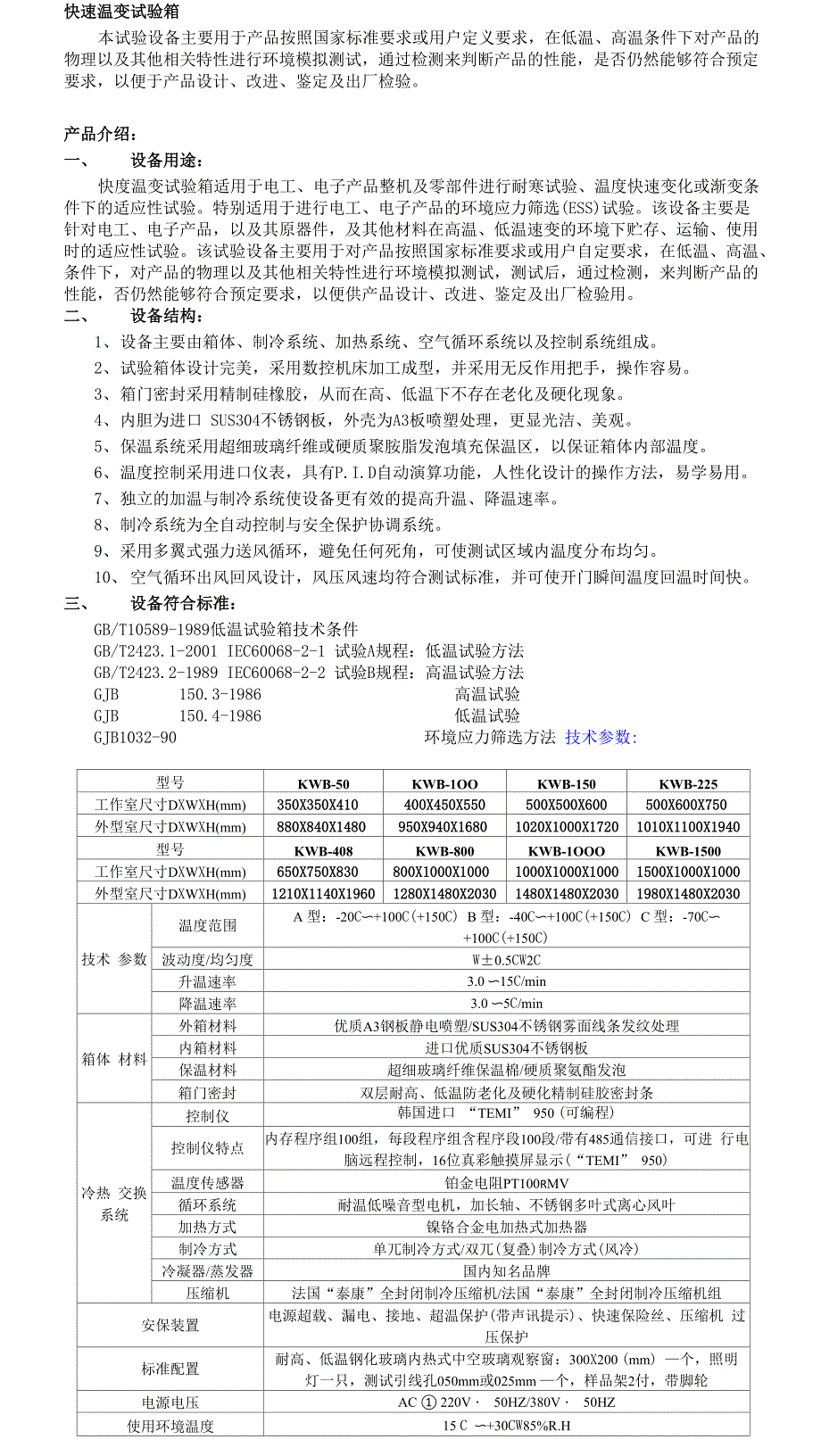 快速温变试验箱_第1页