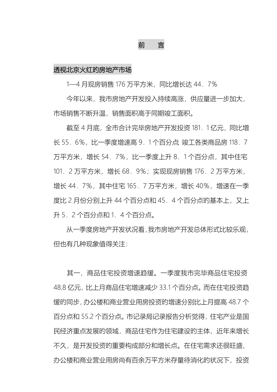 2022年房地产经纪公司项目策划报告.doc_第2页