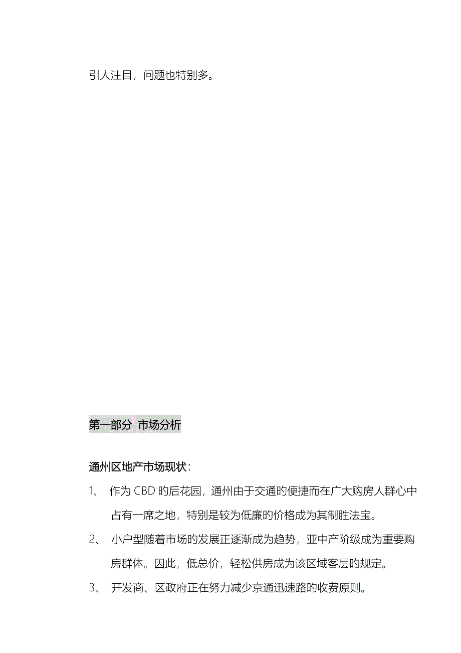 2022年房地产经纪公司项目策划报告.doc_第4页