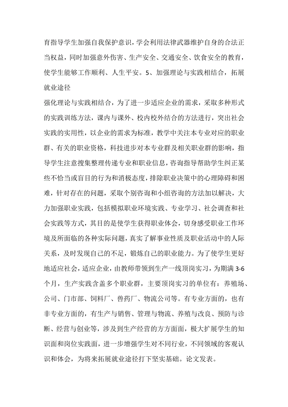 就业指导对农牧中职生的影响和作用_第4页