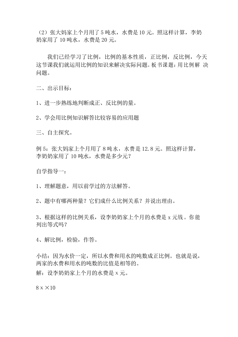 用比例解决问题教案_第2页