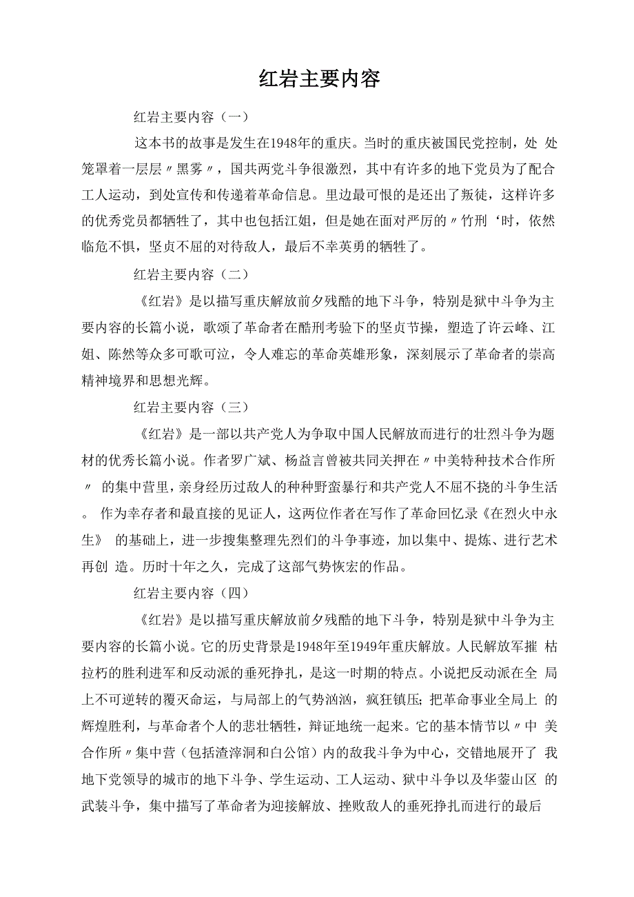 红岩主要内容_第1页