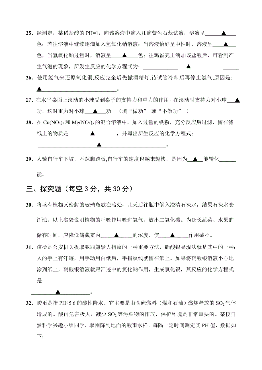 2005年科学练习05.10.26[上学期]浙教版.doc_第4页