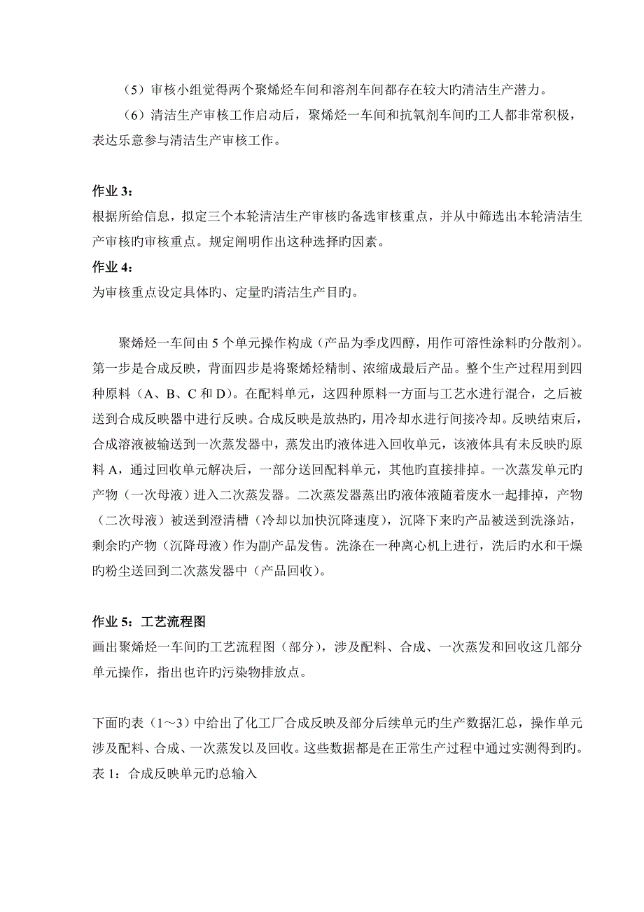 清洁生产审核练习.doc_第3页