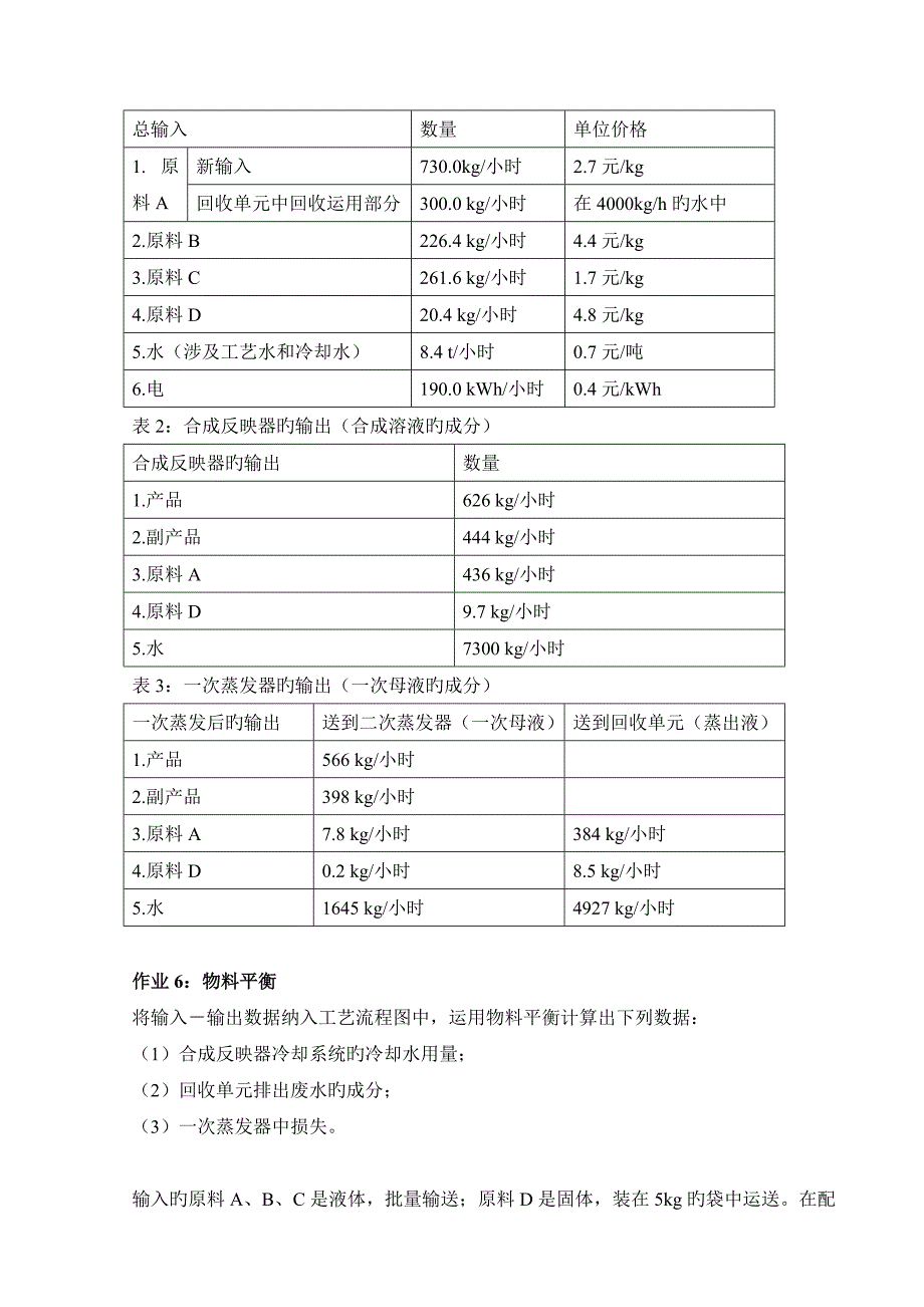 清洁生产审核练习.doc_第4页