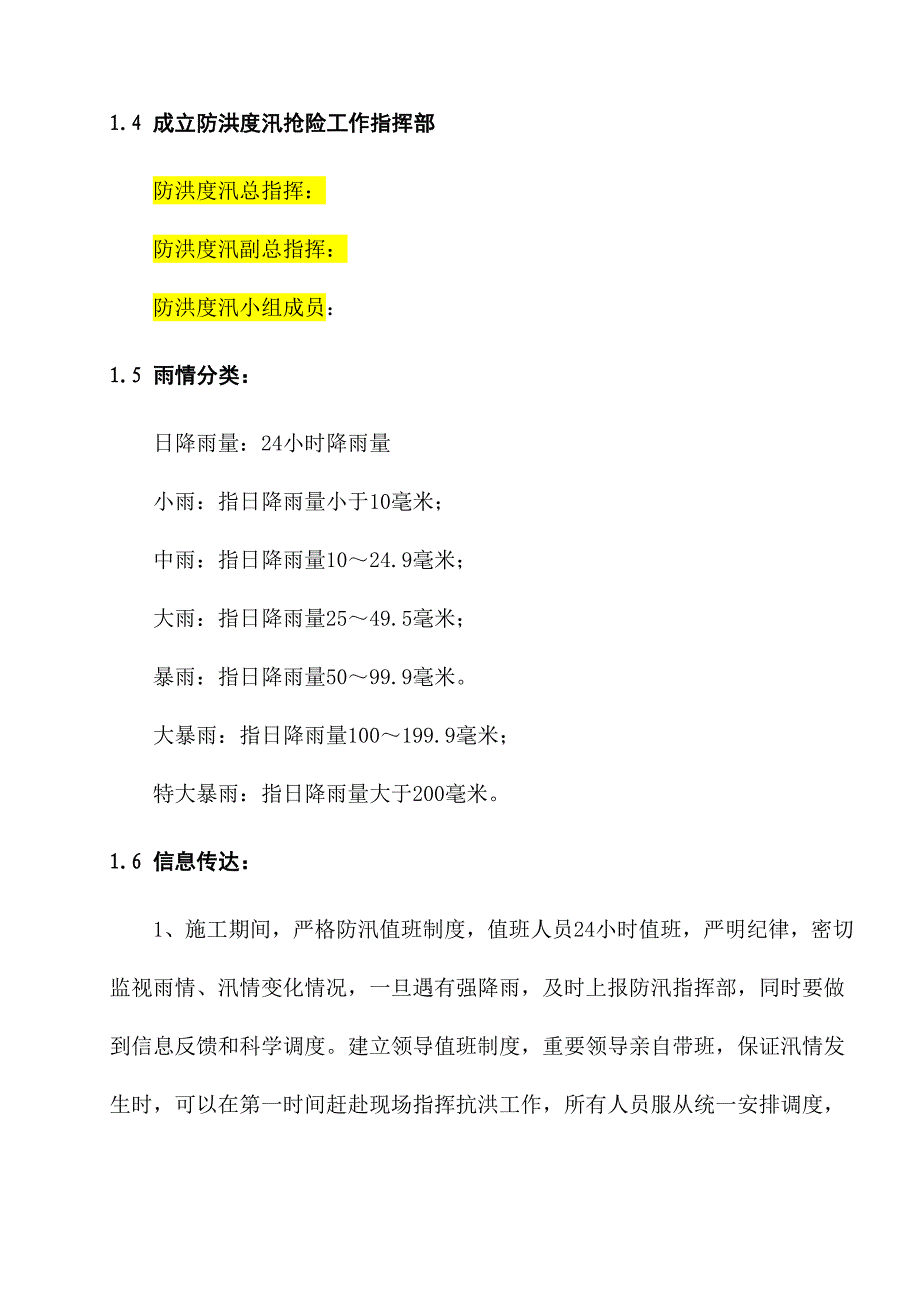 超标准洪水应急预案_第3页