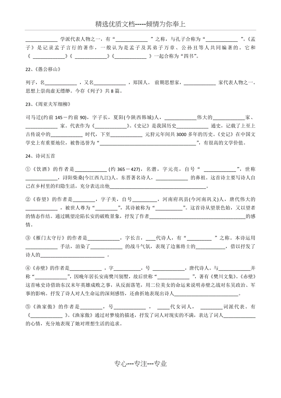 部编本语文八年级上册文学常识练习_第3页