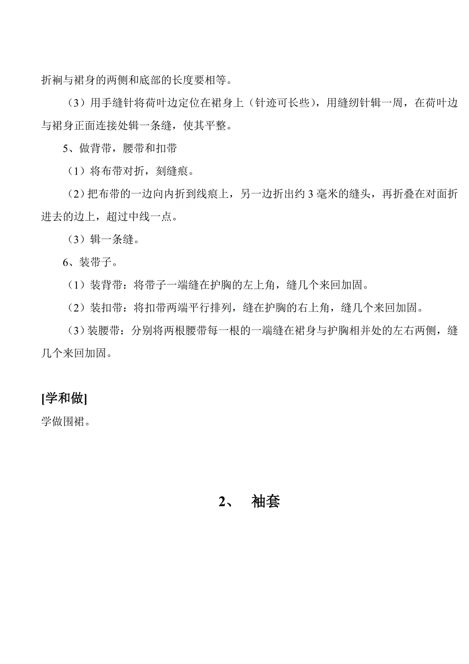 教你怎样做日常用品与美食_第2页