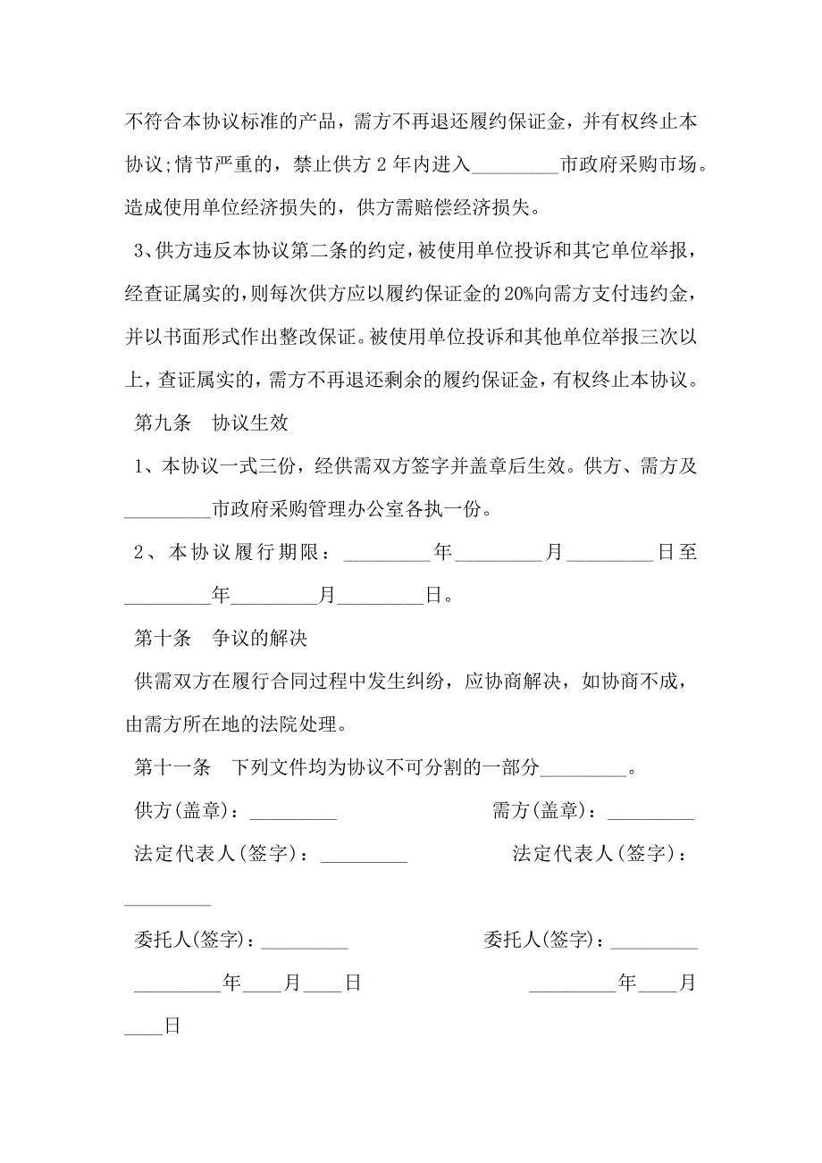 纸张定点政府采购协议书_第3页