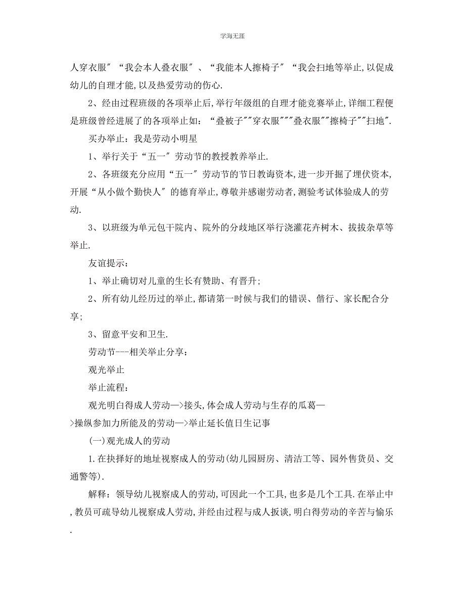 2023年工作计划幼儿园庆祝五一劳动节活动计划范文.docx_第2页