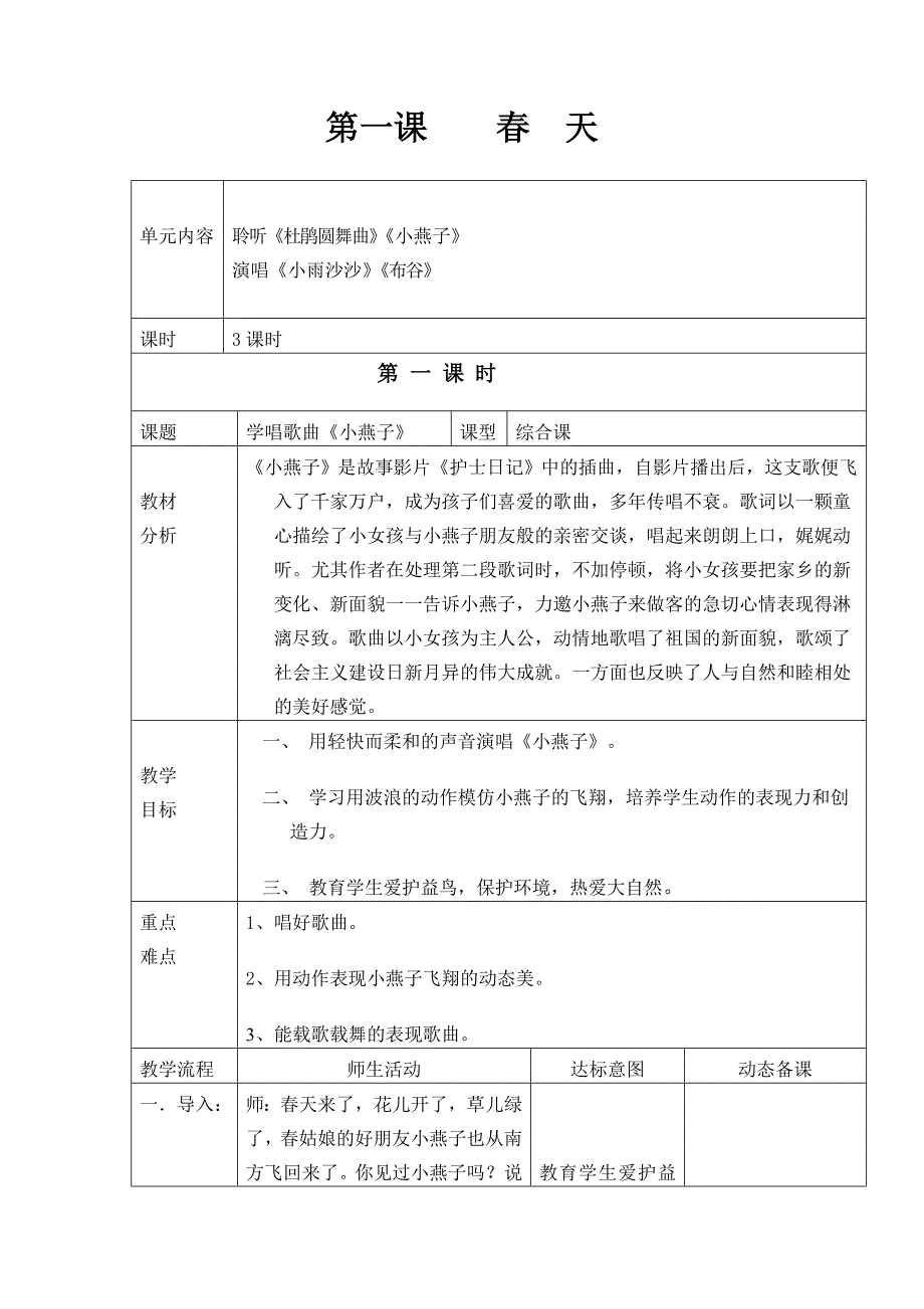 第二册第一课春天张莉.doc_第1页