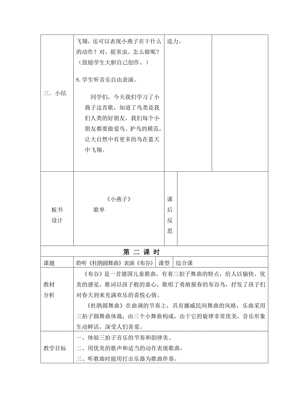 第二册第一课春天张莉.doc_第3页