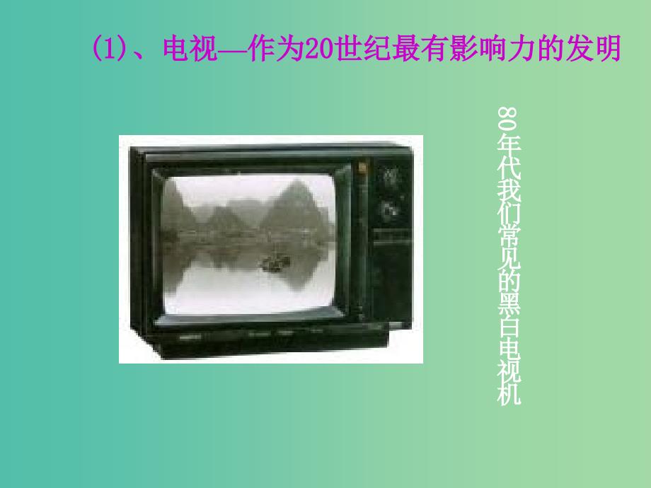 高中物理 14.4电磁波与信息化社会课件 新人教版选修3-4.ppt_第4页