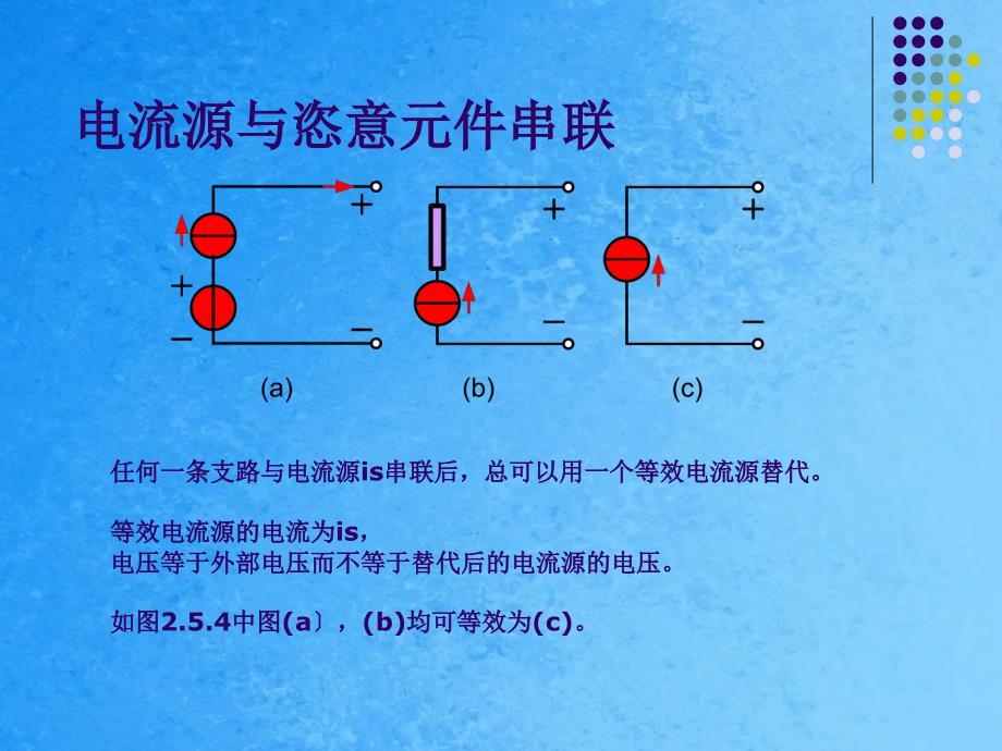 电路电源等效问题ppt课件_第3页