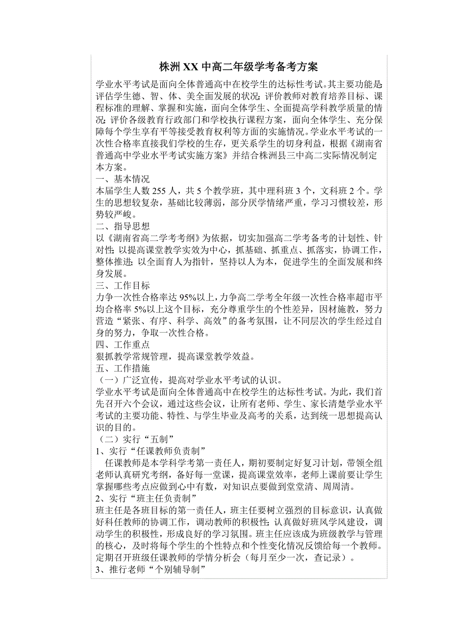 高二年级学考备考方案_第1页