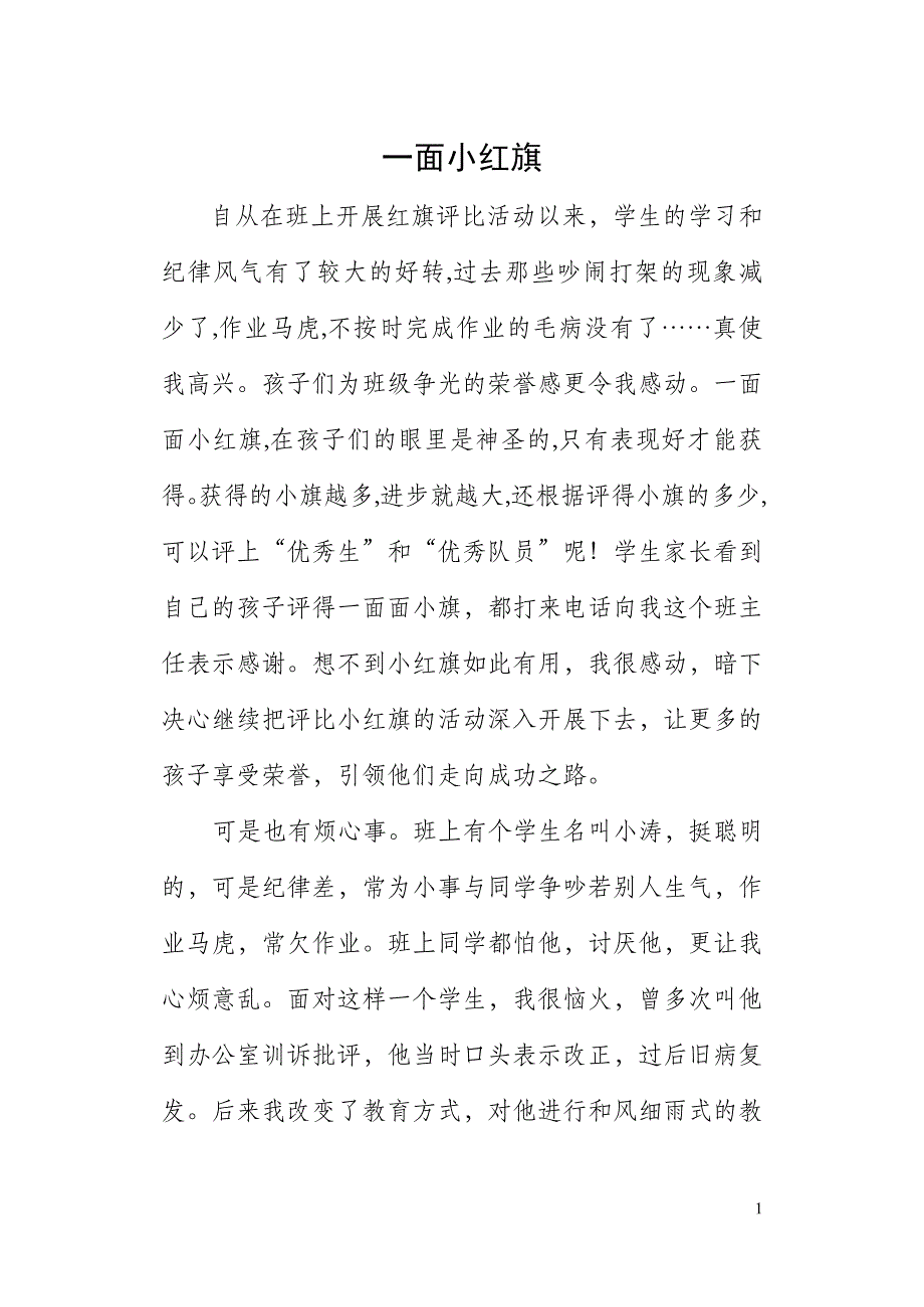 借你一面小红旗_第1页